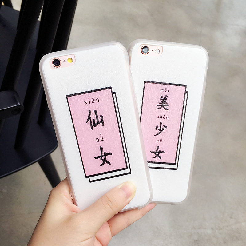 趣味文字 掛繩蘋果6s手機殼iPhone7/plus/5s/SE磨砂套創意潮女款批發・進口・工廠・代買・代購