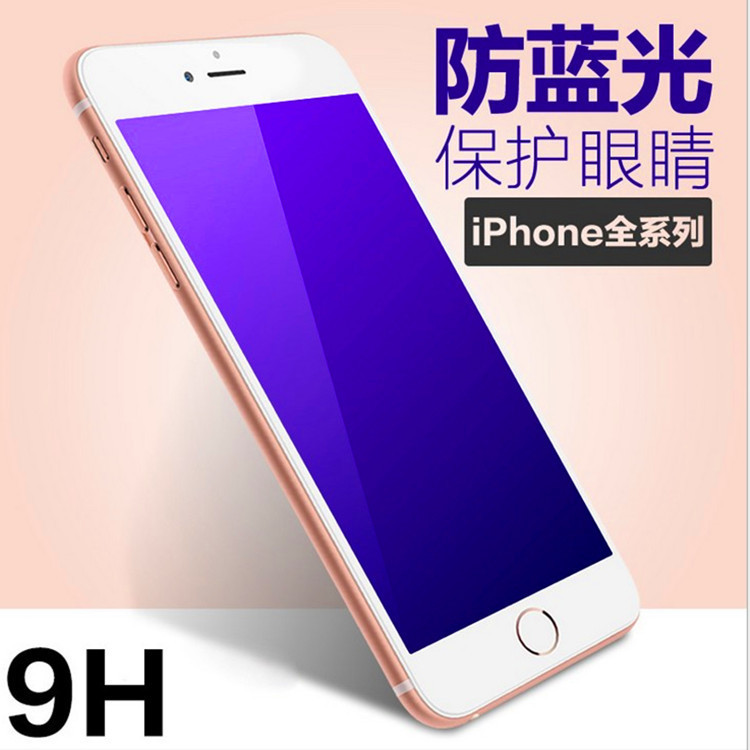 蘋果6s/6plus全屏抗藍光鋼化膜滿屏絲印彩色抗藍光鋼化玻璃保護膜批發・進口・工廠・代買・代購