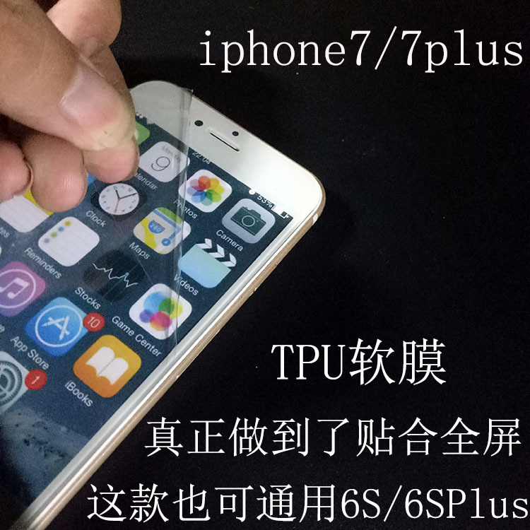 iPhone7/7plusTPU全屏軟膜 蘋果6S/6Splus曲麵全覆蓋高清膜曲屏膜工廠,批發,進口,代購