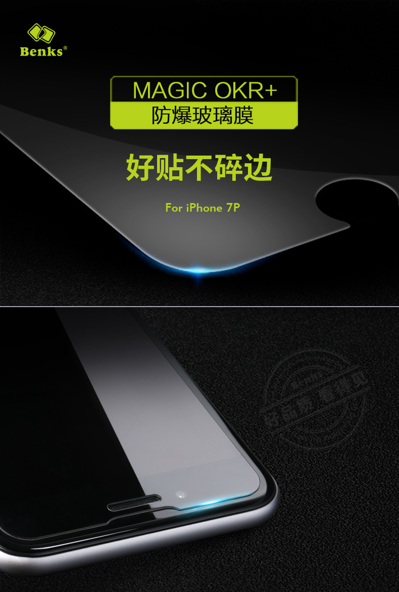 BENKS/邦克仕 iPhone7  plus OKR+ 抗藍光爆玻璃貼膜0.3MM工廠,批發,進口,代購