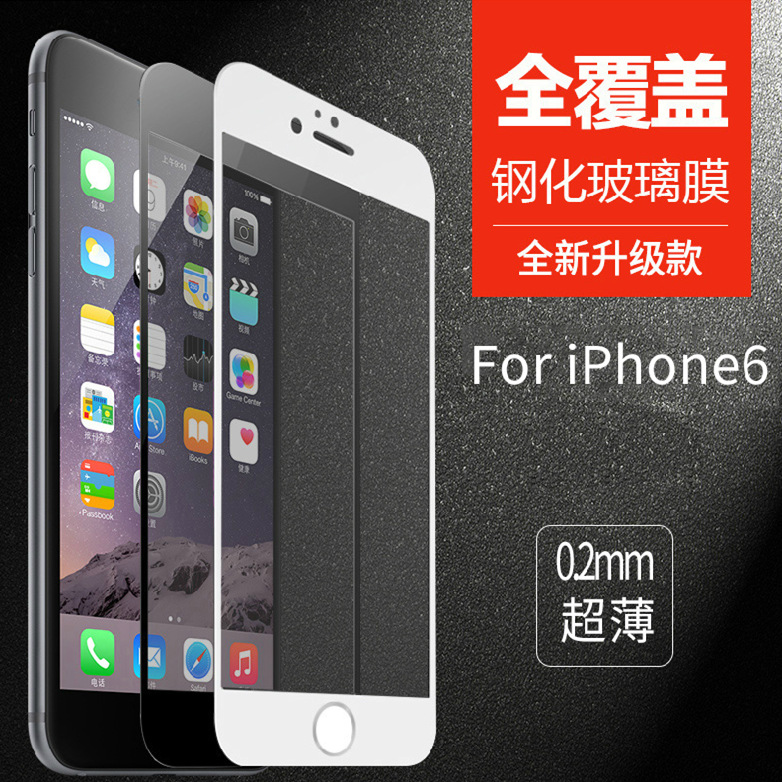 蘋果iPhone6 4.7全屏覆蓋鋼化玻璃膜 5.5弧邊全覆蓋手機鋼化膜批發・進口・工廠・代買・代購