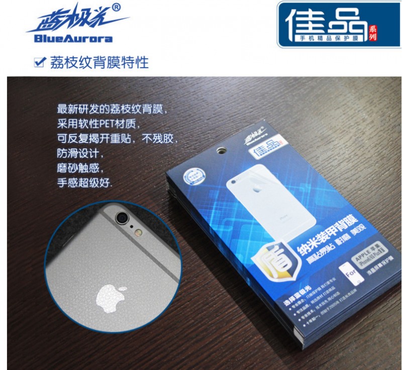 藍極光 iPhone7/iPhone7Plus背麵全屏貼膜荔枝紋背膜完美無縫貼合工廠,批發,進口,代購