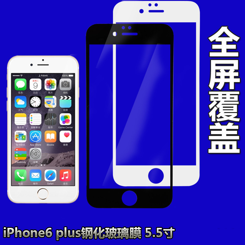 絲印iphone6鋼化玻璃 iphone6S Plus 手機全屏覆蓋iphone7保護膜工廠,批發,進口,代購