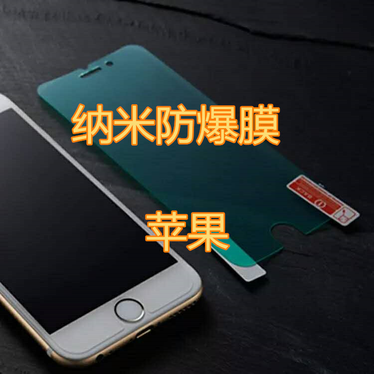 防爆膜批發廠傢 蘋果6納米防爆膜批發iPhone6蘋果4S 5S 6plus裸膜批發・進口・工廠・代買・代購