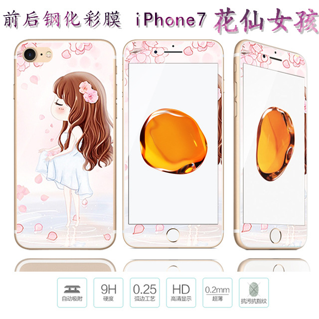 蘋果7p鋼化膜iphone7plus鋼化玻璃膜7plus前後全屏彩膜高清防爆工廠,批發,進口,代購