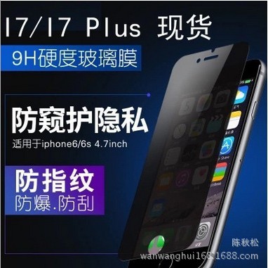 蘋果6s防窺膜 iPhone7plus防偷窺鋼化玻璃膜 蘋果防偷看黑色貼膜工廠,批發,進口,代購