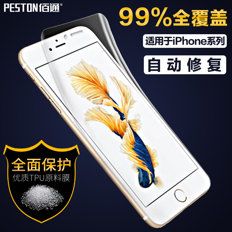 蘋果iPhone7 6S Plus 全屏覆蓋自動修復軟性納米防爆手機保護貼膜工廠,批發,進口,代購