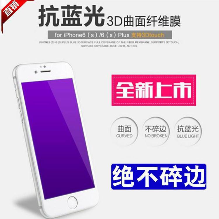 直銷蘋果6S碳纖維鋼化膜 0.2mm光麵 iphone6 plus紫藍光3D軟邊膜工廠,批發,進口,代購