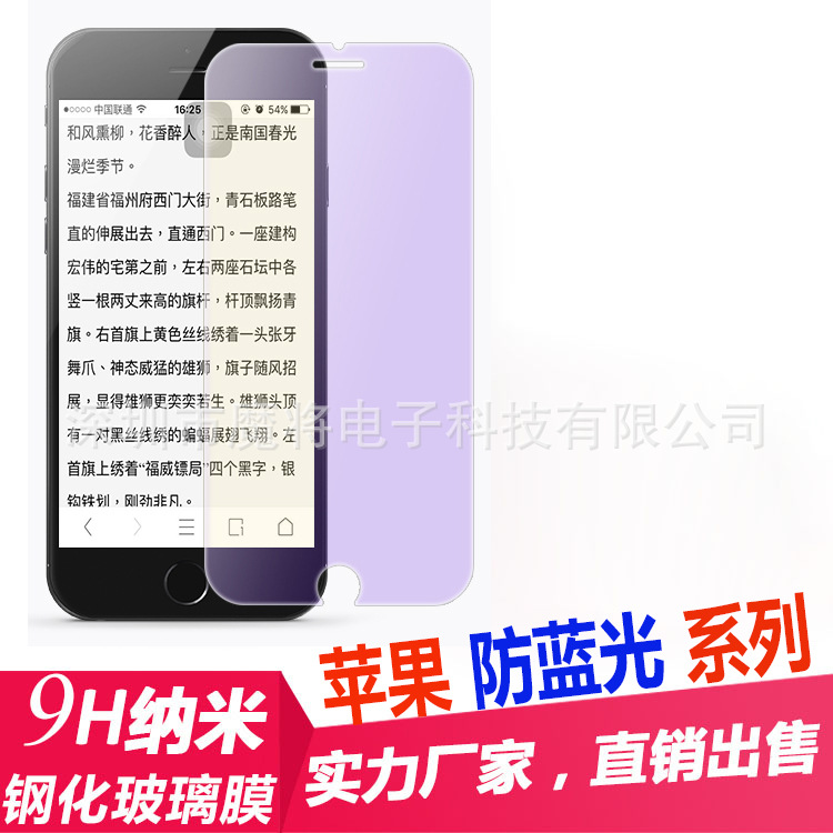 iPhone6防藍光鋼化膜 蘋果4 5 抗藍光手機鋼化玻璃膜 廠傢直銷工廠,批發,進口,代購