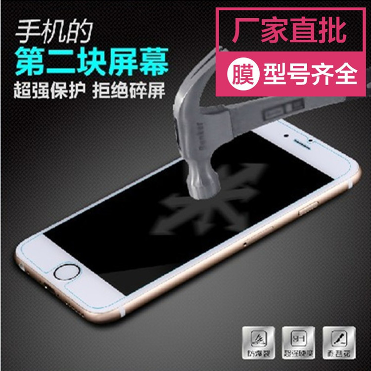 蘋果6s鋼化玻璃膜 iphone4/4s/5/5s鋼化膜 6plus前後膜手機膜貼膜批發・進口・工廠・代買・代購