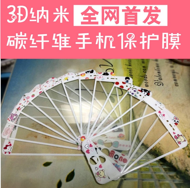 蘋果手機3D納米碳纖維軟邊可愛浮雕圖案設計手機保護膜工廠,批發,進口,代購