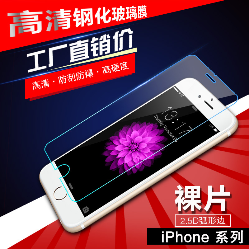 蘋果 iphone7 plus手機貼膜 鋼化玻璃膜5 6 防摔殼 廠傢批發工廠,批發,進口,代購