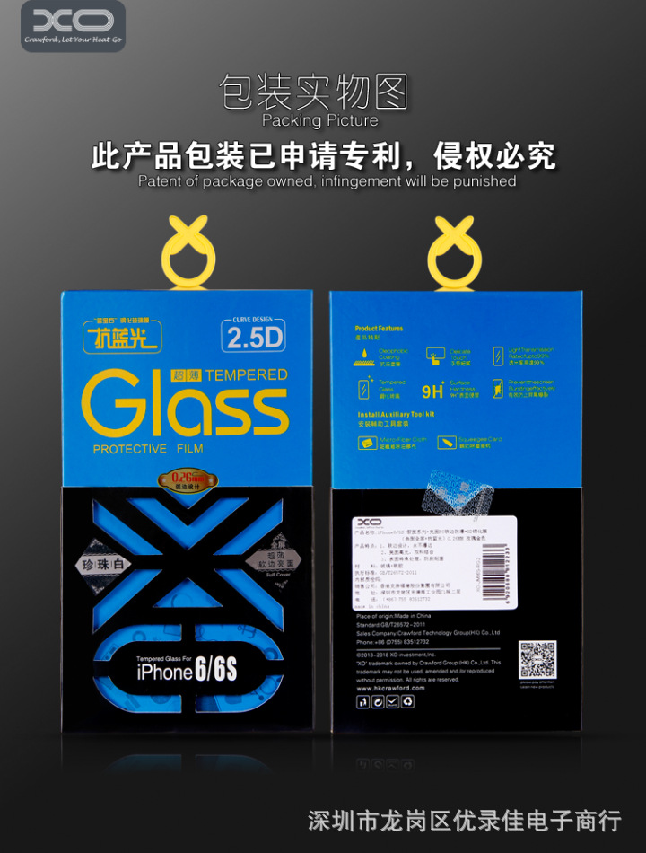 XO亮麵軟邊護眼版全屏3D防藍光蘋果iphone6/6S抗藍光鋼化膜批發・進口・工廠・代買・代購
