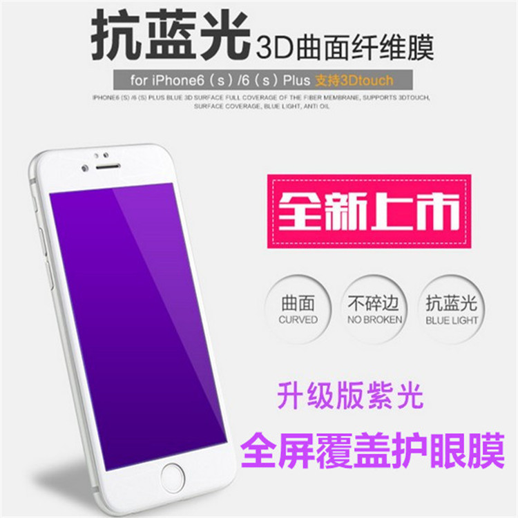 iphone6鋼化膜抗藍光 蘋果6全屏覆蓋 紫光3D曲麵鋼化玻璃膜 軟邊工廠,批發,進口,代購