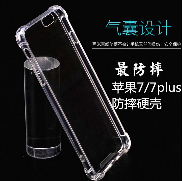 蘋果iphone7 7plus亞克力tpu透明四角氣囊 蘋果7防摔手機殼工廠,批發,進口,代購