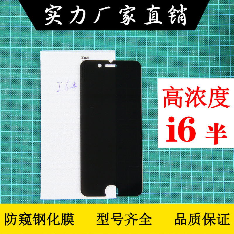 【廠傢直銷】蘋果6鋼化IPHONE膜 防窺鋼化膜 批發手機貼膜 防刮工廠,批發,進口,代購