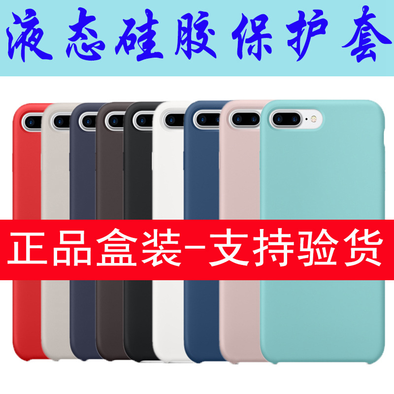 iphone7手機保護套蘋果7plus仿原裝官網silicone 液態矽膠手機殼工廠,批發,進口,代購