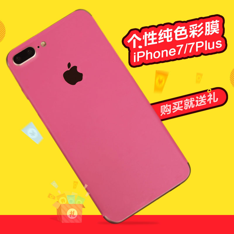 iphone7手機貼膜 i7純色保護膜背貼 蘋果7plus貼紙裝飾膜彩膜批發・進口・工廠・代買・代購
