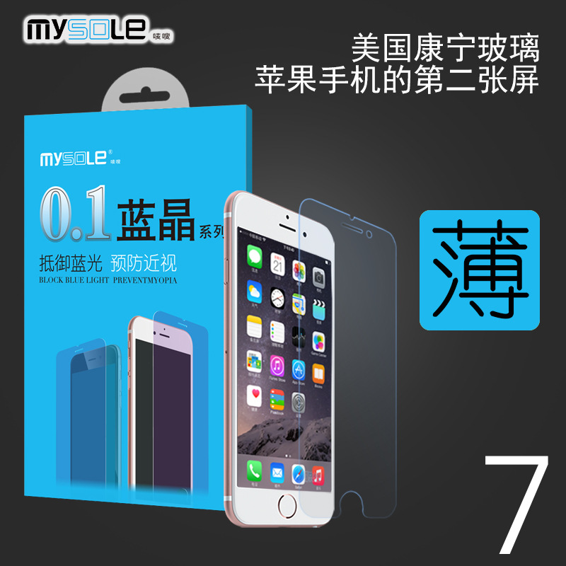 iphone7/7plus超薄抗藍光0.1mm鋼化膜 蘋果7手機玻璃貼膜 防指紋工廠,批發,進口,代購