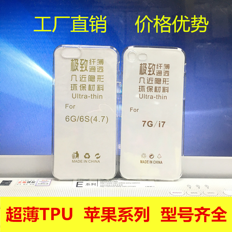 蘋果6S超薄手機保護套 I5高清隱形軟膠外殼 IPHONE7透明tpu手機殼工廠,批發,進口,代購