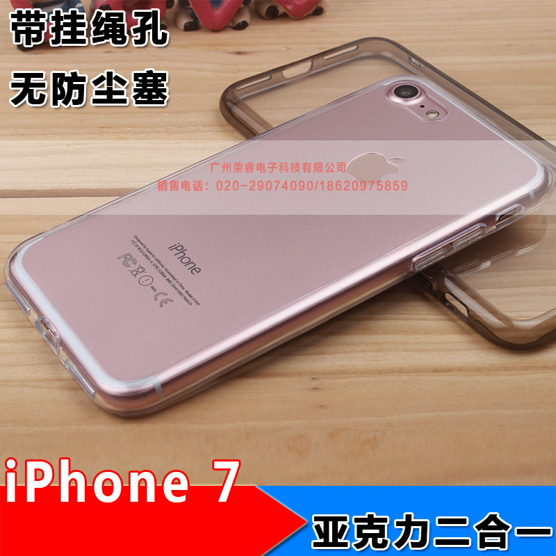 新款iphone7手機殼二合一透明外殼TPU軟殼蘋果7保護套亞克力後殼工廠,批發,進口,代購