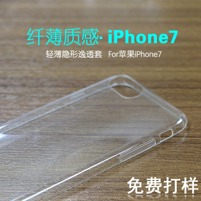 新款 iphone7手機殼超薄透明tpu手機套蘋果7plus全包防摔軟殼外批發・進口・工廠・代買・代購