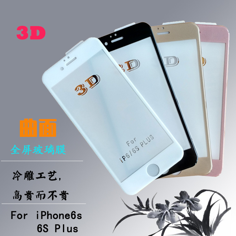 蘋果6鋼化膜曲麵3D全屏覆蓋.蘋果6 4.7寸.iPhone6 Plus.5.5寸工廠,批發,進口,代購