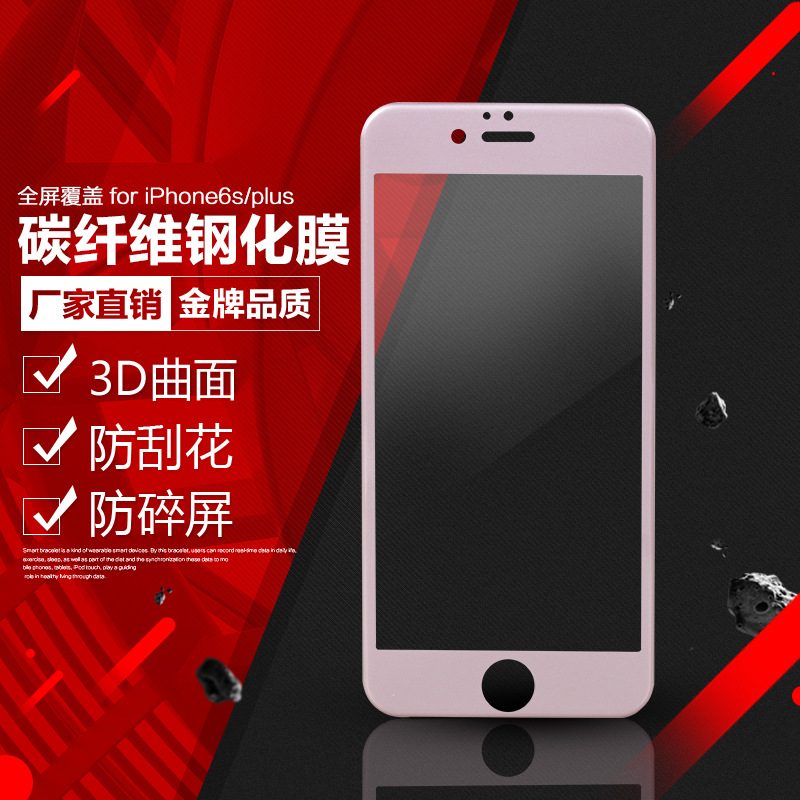 iPhone6碳纖維鋼化膜4.7寸蘋果6全屏曲麵3D玻璃膜plus曲麵鋼化膜工廠,批發,進口,代購