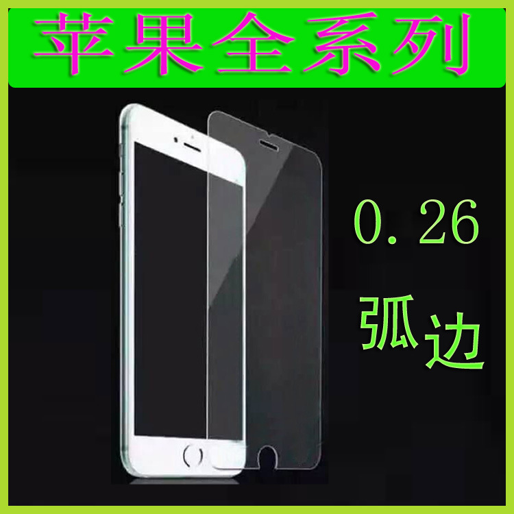 蘋果iphone4/5/6S手機鋼化玻璃膜前後膜防藍光絲印全覆蓋0.26弧麵批發・進口・工廠・代買・代購