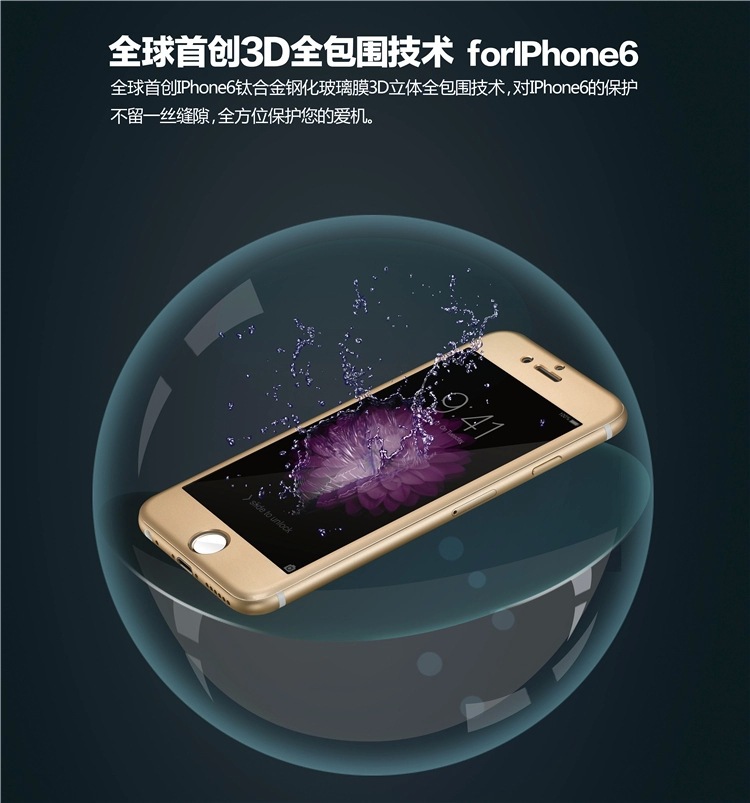 iphone6鋼化玻璃膜全屏膜 蘋果4.7鈦合金全覆蓋貼合3D曲麵鋼化膜工廠,批發,進口,代購