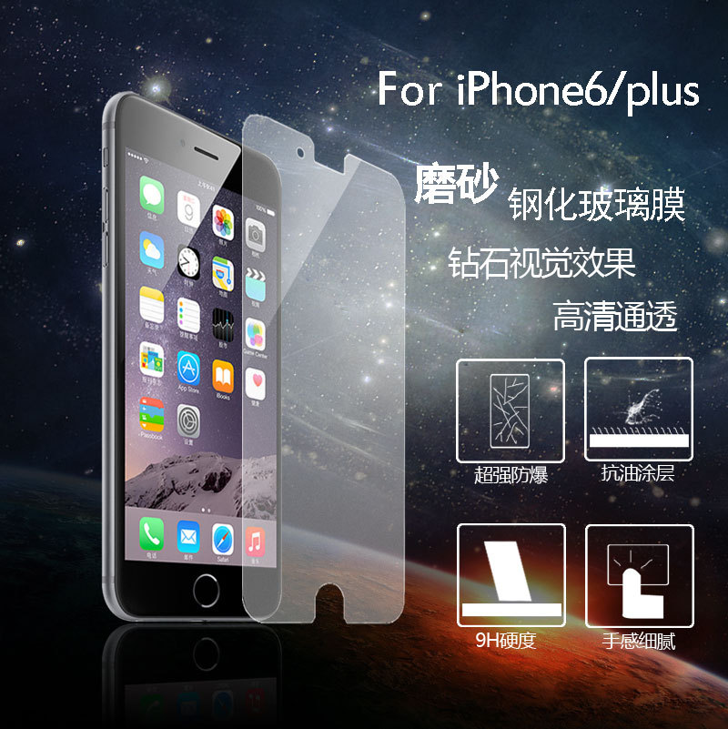 全新鋼化玻璃膜蘋果6/plus磨砂鋼化保護膜iPhone6/plus手機貼膜工廠,批發,進口,代購
