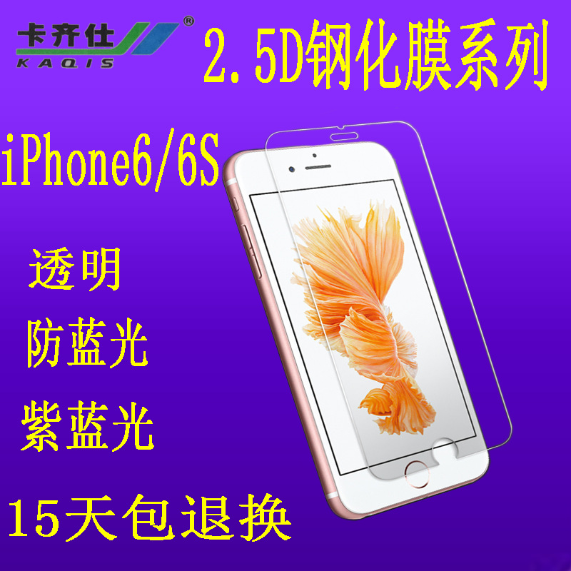 蘋果6/6S iPhone6/6S鋼化玻璃膜 鋼化膜 0.26弧麵工廠,批發,進口,代購