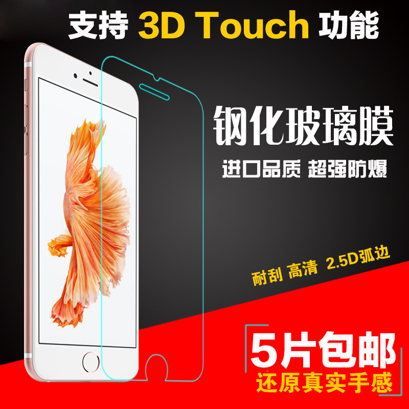 包郵 適用iphone6/6s 鋼化玻璃膜 蘋果6s plus防爆 se手機保護膜工廠,批發,進口,代購