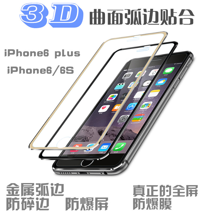 蘋果手機貼膜iphone6/6s全屏玻璃膜6splus全覆蓋鋼化膜藍光防爆膜工廠,批發,進口,代購