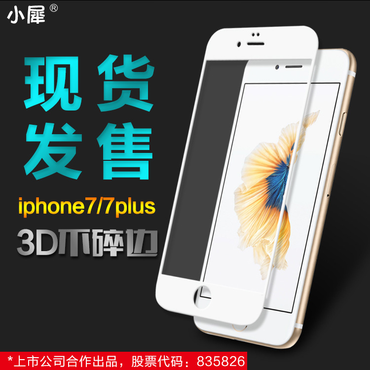 小犀 iphone6全屏鋼化膜蘋果鋼化玻璃膜碳纖維軟邊iPhone7鋼化膜工廠,批發,進口,代購