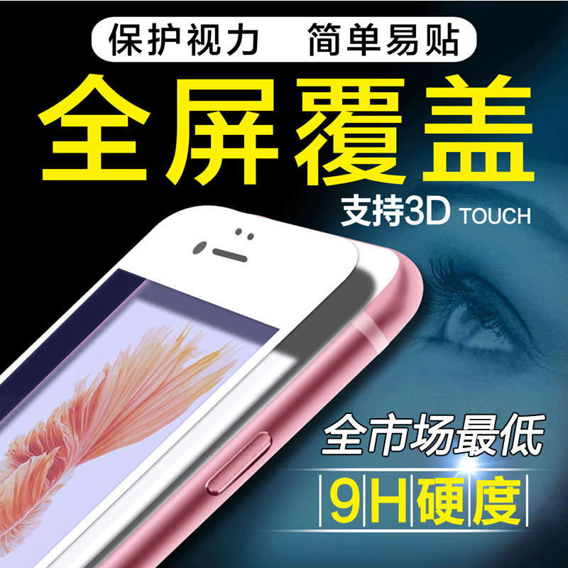 iphone6鋼化膜 蘋果6s全屏覆蓋鋼化膜 iphone6plus曲麵玻璃貼膜批發・進口・工廠・代買・代購