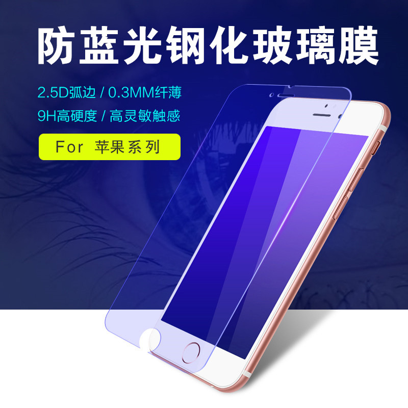 鋼化玻璃膜適用於iPhone6s蘋果7 plus鋼化膜4.7防指紋藍光手機膜工廠,批發,進口,代購
