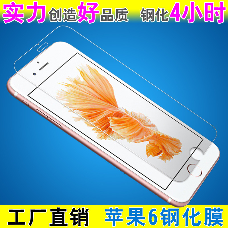iPhone6鋼化玻璃膜 蘋果手機6s全屏絲印鋼化膜 iphone7手機鋼化膜工廠,批發,進口,代購