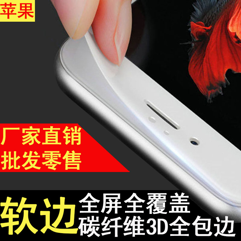 廠傢批發 蘋果6S軟邊3D全包邊鋼化膜 iphone6全屏覆蓋鋼化玻璃膜工廠,批發,進口,代購