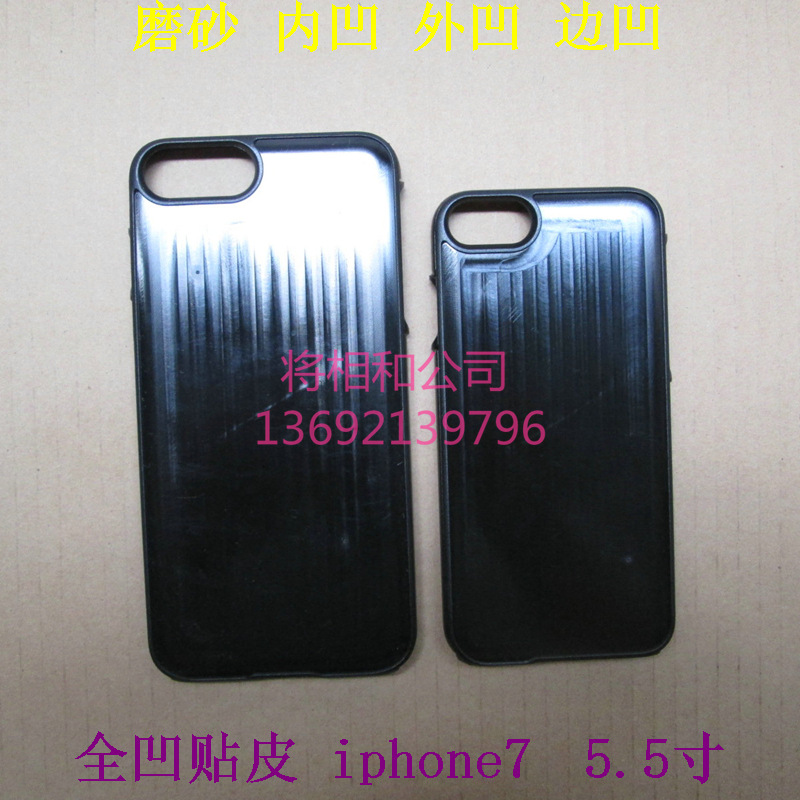 iphone7全凹槽貼皮底殼 4.7寸內外邊凹保護套 5.5寸三位凹保護殼工廠,批發,進口,代購