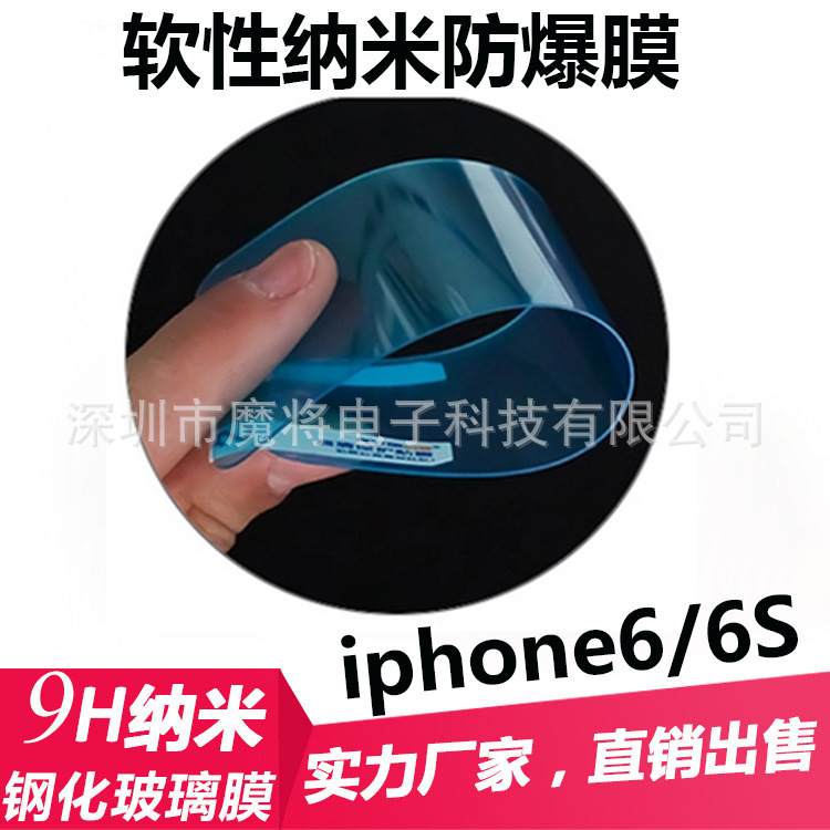 iPhone6/6S納米防爆膜 蘋果7軟性 萬能防爆膜  廠傢直銷批發批發・進口・工廠・代買・代購