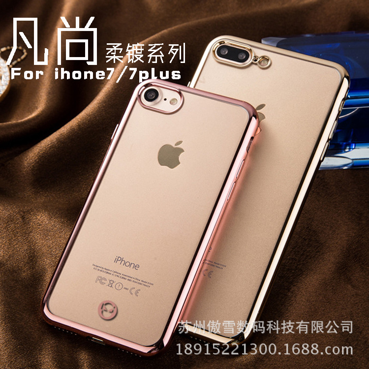 凡尚 柔鍍系列蘋果7 手機殼ipohne 7plus 電鍍保護殼TPU軟殼全包工廠,批發,進口,代購