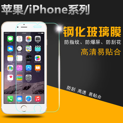 iPhone6鋼化玻璃膜蘋果6s plus手機膜4s/5SE防爆保護貼膜批發工廠,批發,進口,代購