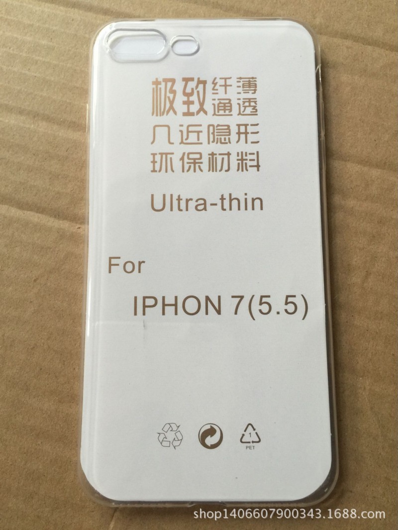 蘋果iPhone7plus 0.5MM超薄高透TPU隱形水晶保護套 手機保護殼工廠,批發,進口,代購