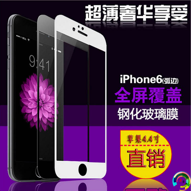 iPhone6鋼化膜4.7寸蘋果6s全覆蓋玻璃前膜手機貼膜高清弧邊0.3工廠,批發,進口,代購