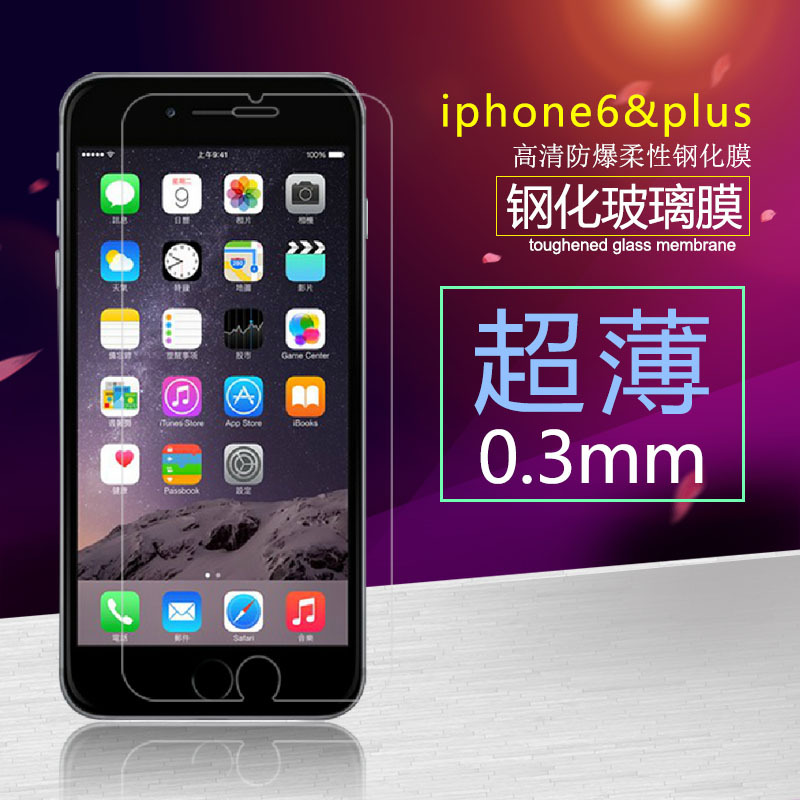 iphone6/6s 9H鋼化玻璃膜 0.26mm弧邊手機鋼化防爆貼膜工廠直銷工廠,批發,進口,代購
