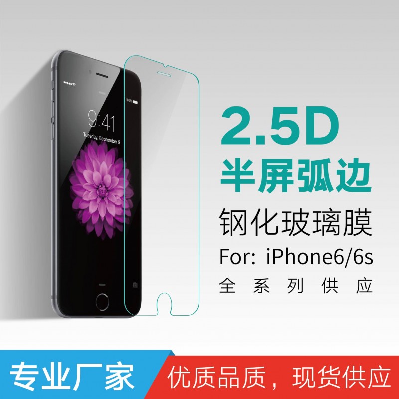 iPhone6s鋼化玻璃膜 iPhone6手機保護膜 蘋果6全覆蓋3D曲麵膜批發工廠,批發,進口,代購