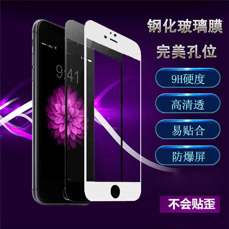 iphone6 6s全屏碳纖維防藍光鋼化膜蘋果六軟邊3D全包手機玻璃膜新工廠,批發,進口,代購
