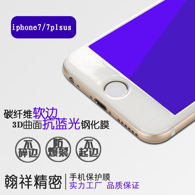 iphone 7 Plus 鋼化膜 3D曲麵 鋼化玻璃膜 9h全覆蓋碳纖維軟邊膜批發・進口・工廠・代買・代購
