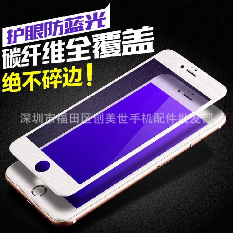 IPhone6S 4.7 紫藍光碳纖維全屏鋼化膜 i6plus 碳纖維全屏膜批發工廠,批發,進口,代購